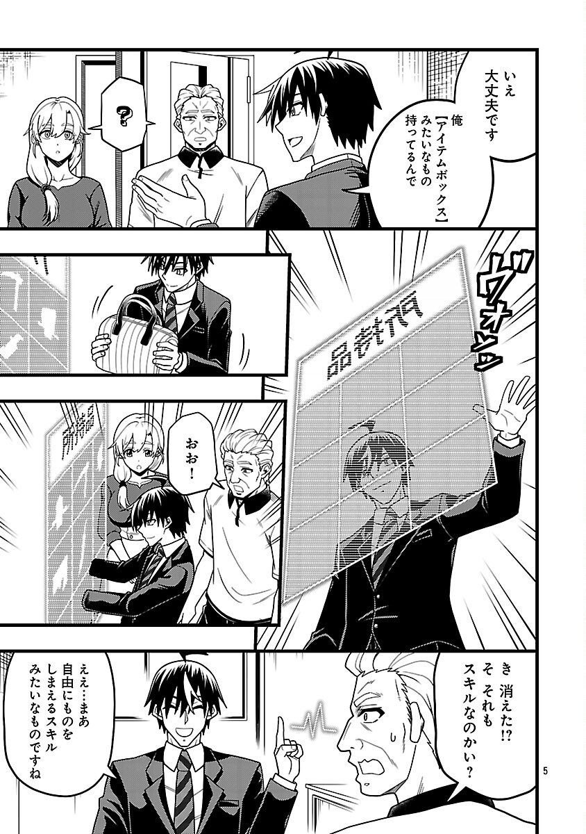Net Idol no Haishin wo Tetsudatte ita Manager no Ore, Naze ka Bazutte shimau - Chapter 10 - Page 7