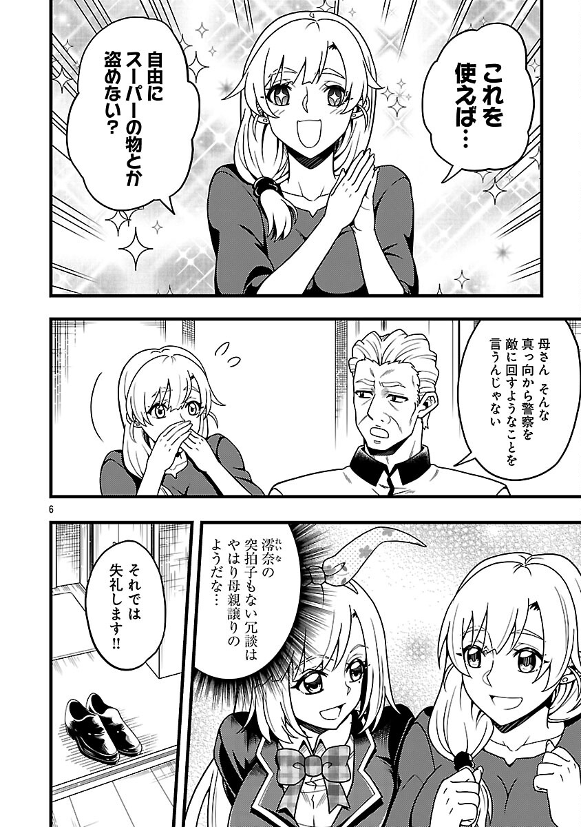 Net Idol no Haishin wo Tetsudatte ita Manager no Ore, Naze ka Bazutte shimau - Chapter 10 - Page 8