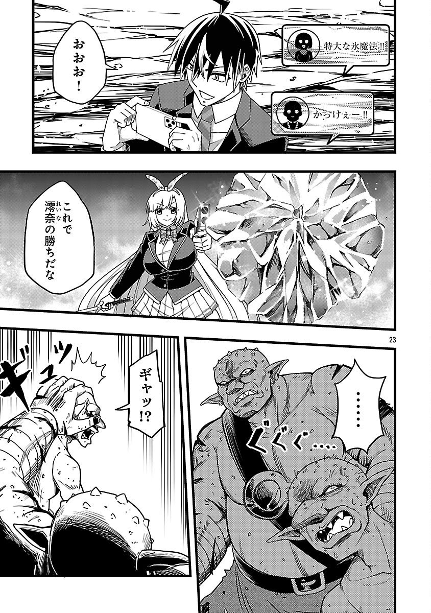 Net Idol no Haishin wo Tetsudatte ita Manager no Ore, Naze ka Bazutte shimau - Chapter 11 - Page 25