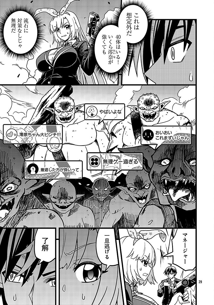 Net Idol no Haishin wo Tetsudatte ita Manager no Ore, Naze ka Bazutte shimau - Chapter 11 - Page 31