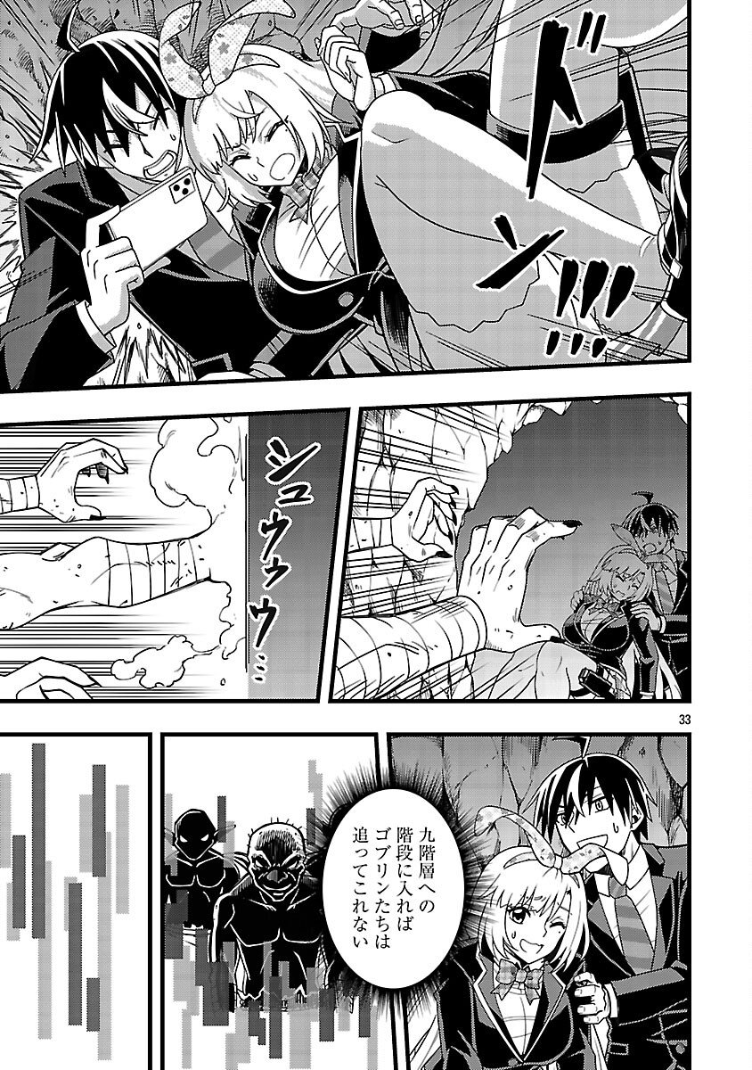 Net Idol no Haishin wo Tetsudatte ita Manager no Ore, Naze ka Bazutte shimau - Chapter 11 - Page 35