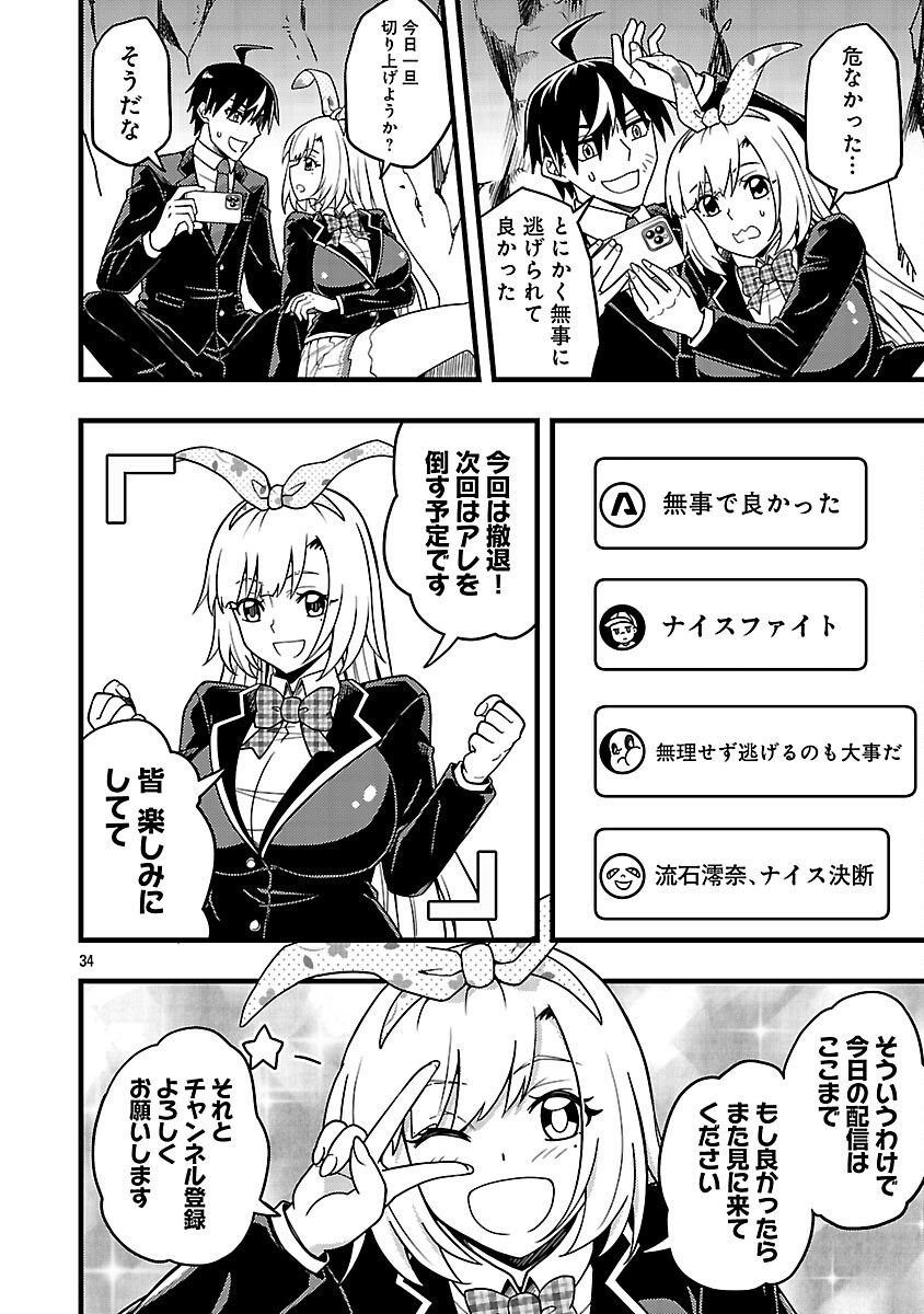 Net Idol no Haishin wo Tetsudatte ita Manager no Ore, Naze ka Bazutte shimau - Chapter 11 - Page 36