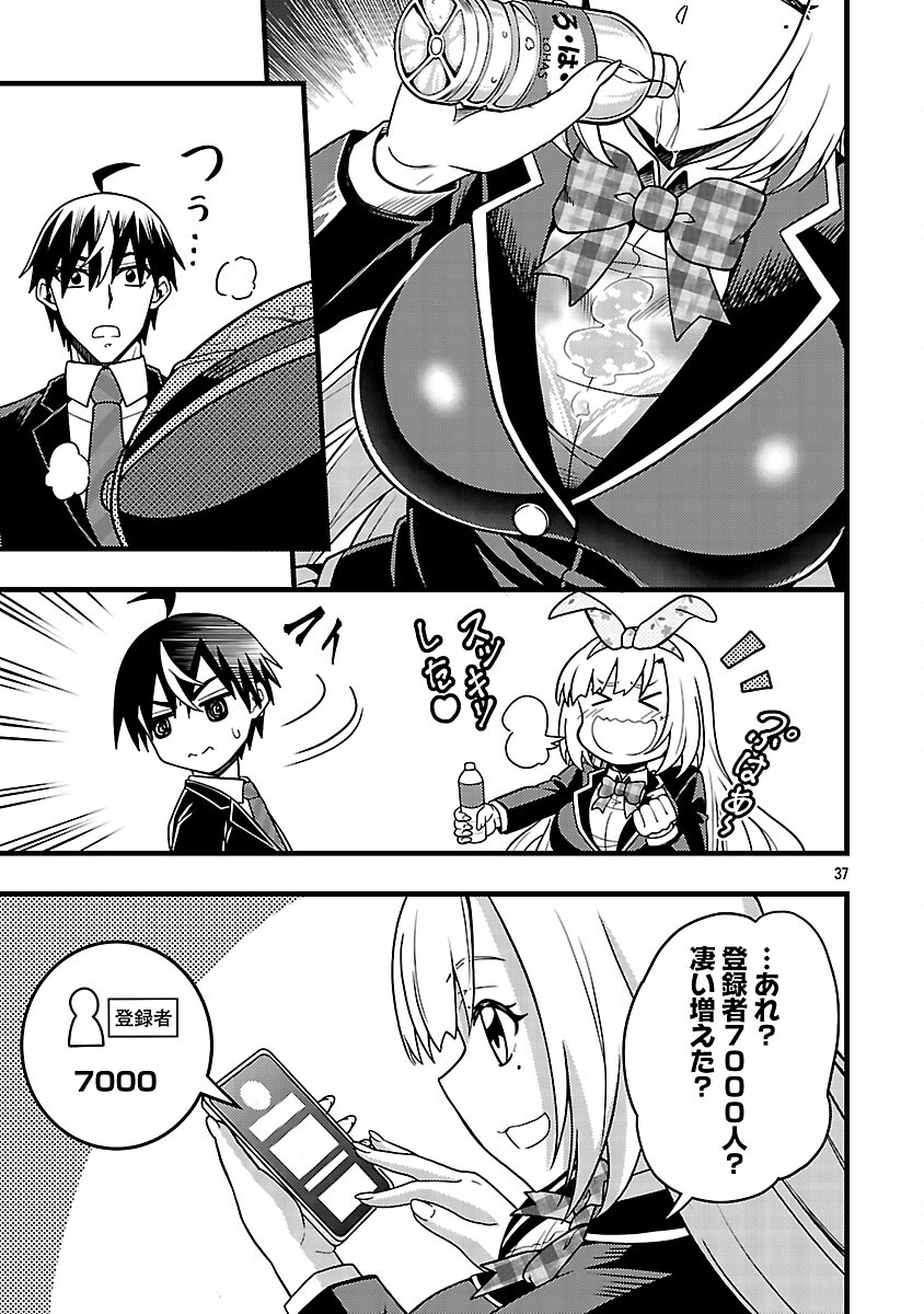 Net Idol no Haishin wo Tetsudatte ita Manager no Ore, Naze ka Bazutte shimau - Chapter 11 - Page 39