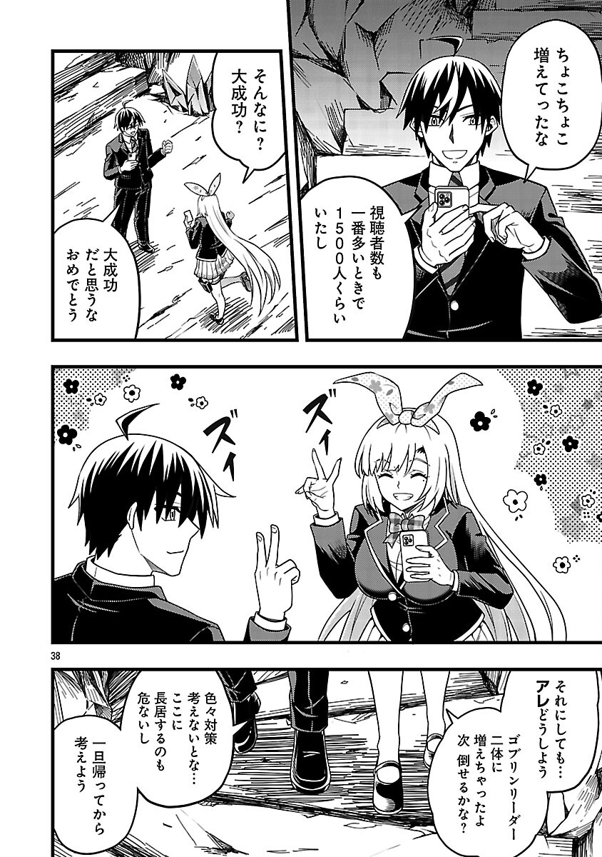 Net Idol no Haishin wo Tetsudatte ita Manager no Ore, Naze ka Bazutte shimau - Chapter 11 - Page 40
