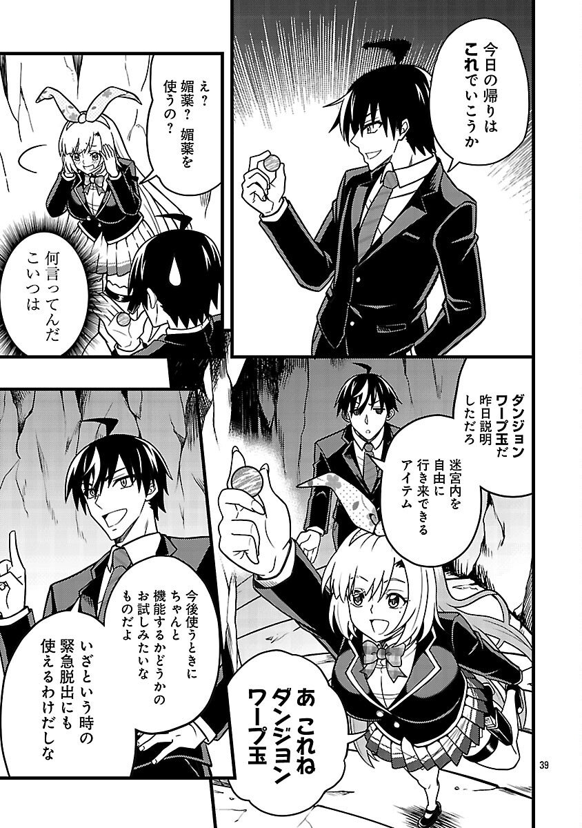 Net Idol no Haishin wo Tetsudatte ita Manager no Ore, Naze ka Bazutte shimau - Chapter 11 - Page 41