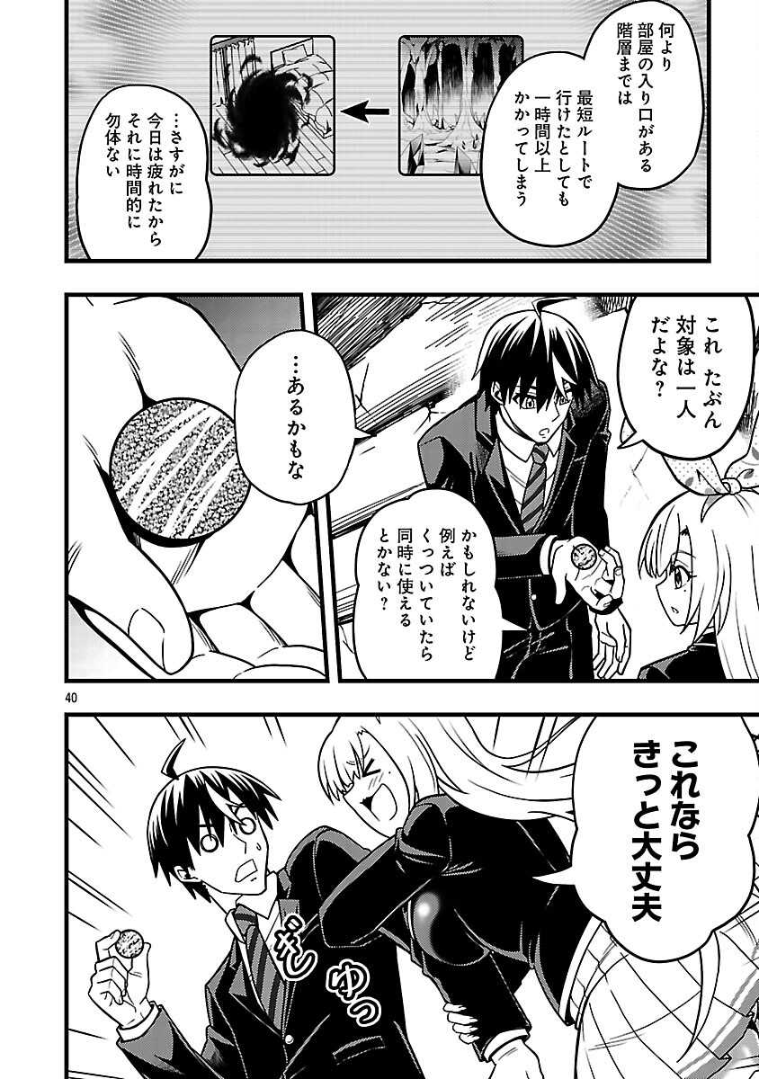 Net Idol no Haishin wo Tetsudatte ita Manager no Ore, Naze ka Bazutte shimau - Chapter 11 - Page 42