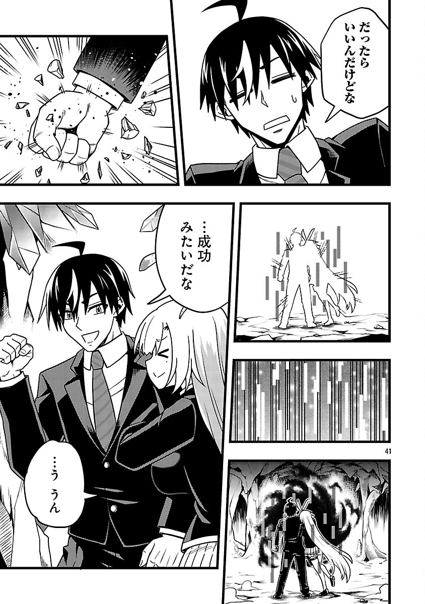 Net Idol no Haishin wo Tetsudatte ita Manager no Ore, Naze ka Bazutte shimau - Chapter 11 - Page 43