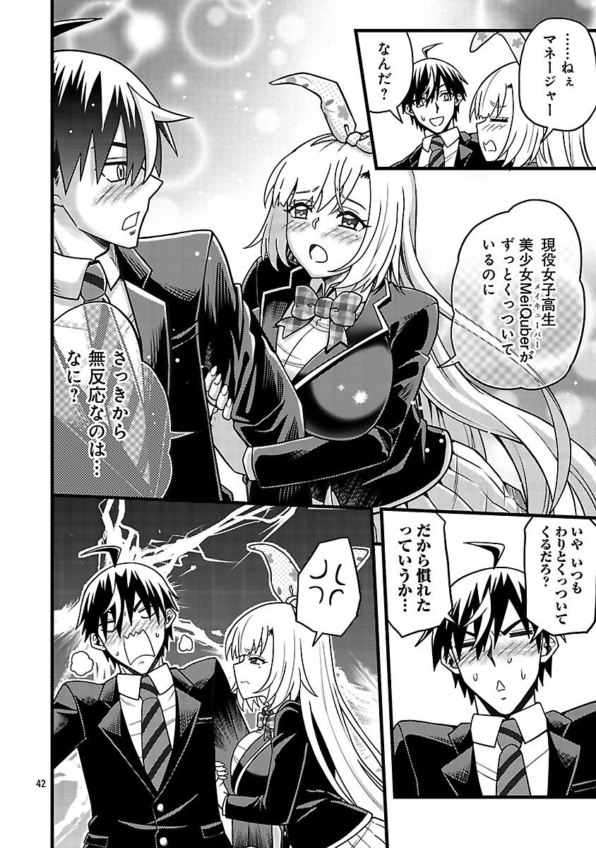 Net Idol no Haishin wo Tetsudatte ita Manager no Ore, Naze ka Bazutte shimau - Chapter 11 - Page 44