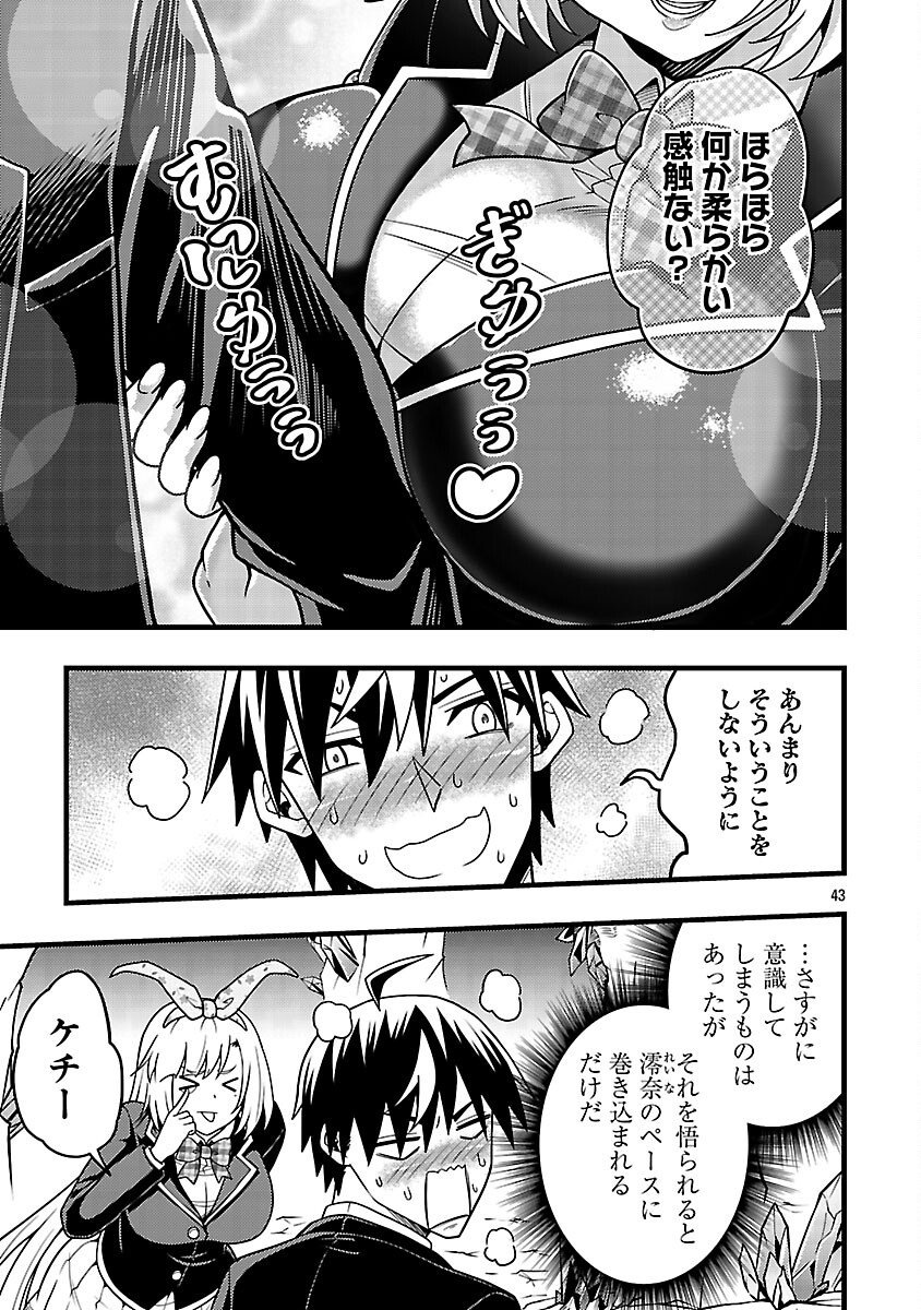 Net Idol no Haishin wo Tetsudatte ita Manager no Ore, Naze ka Bazutte shimau - Chapter 11 - Page 45