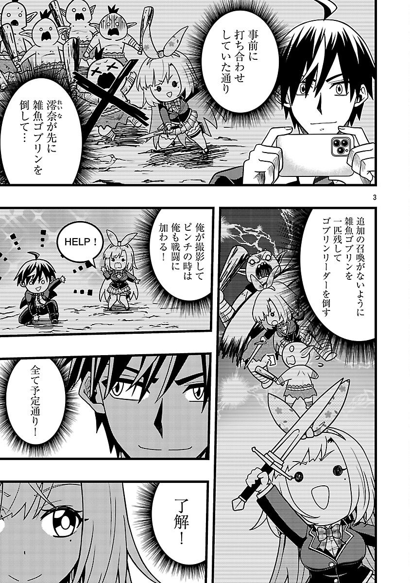 Net Idol no Haishin wo Tetsudatte ita Manager no Ore, Naze ka Bazutte shimau - Chapter 11 - Page 5