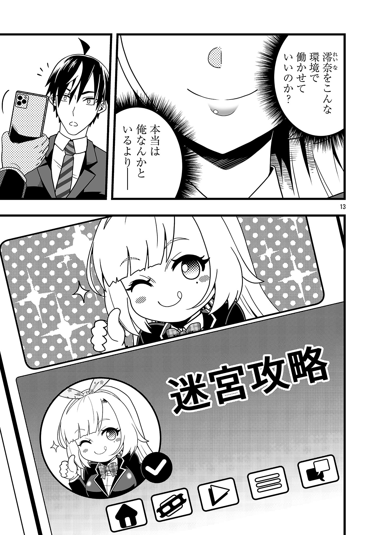 Net Idol no Haishin wo Tetsudatte ita Manager no Ore, Naze ka Bazutte shimau - Chapter 2.2 - Page 1