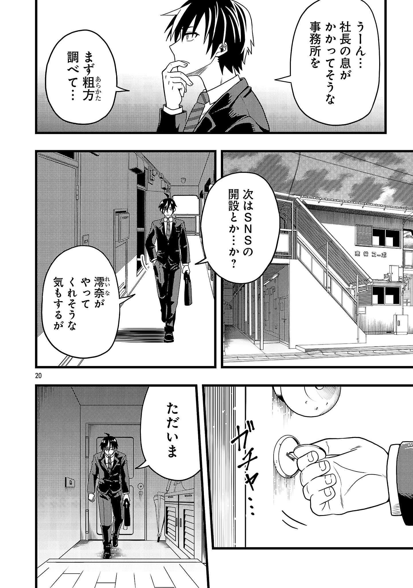 Net Idol no Haishin wo Tetsudatte ita Manager no Ore, Naze ka Bazutte shimau - Chapter 2.2 - Page 8