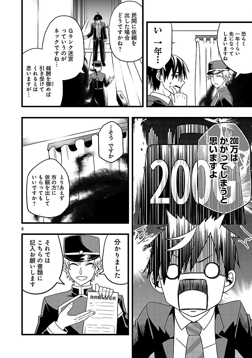 Net Idol no Haishin wo Tetsudatte ita Manager no Ore, Naze ka Bazutte shimau - Chapter 3 - Page 10
