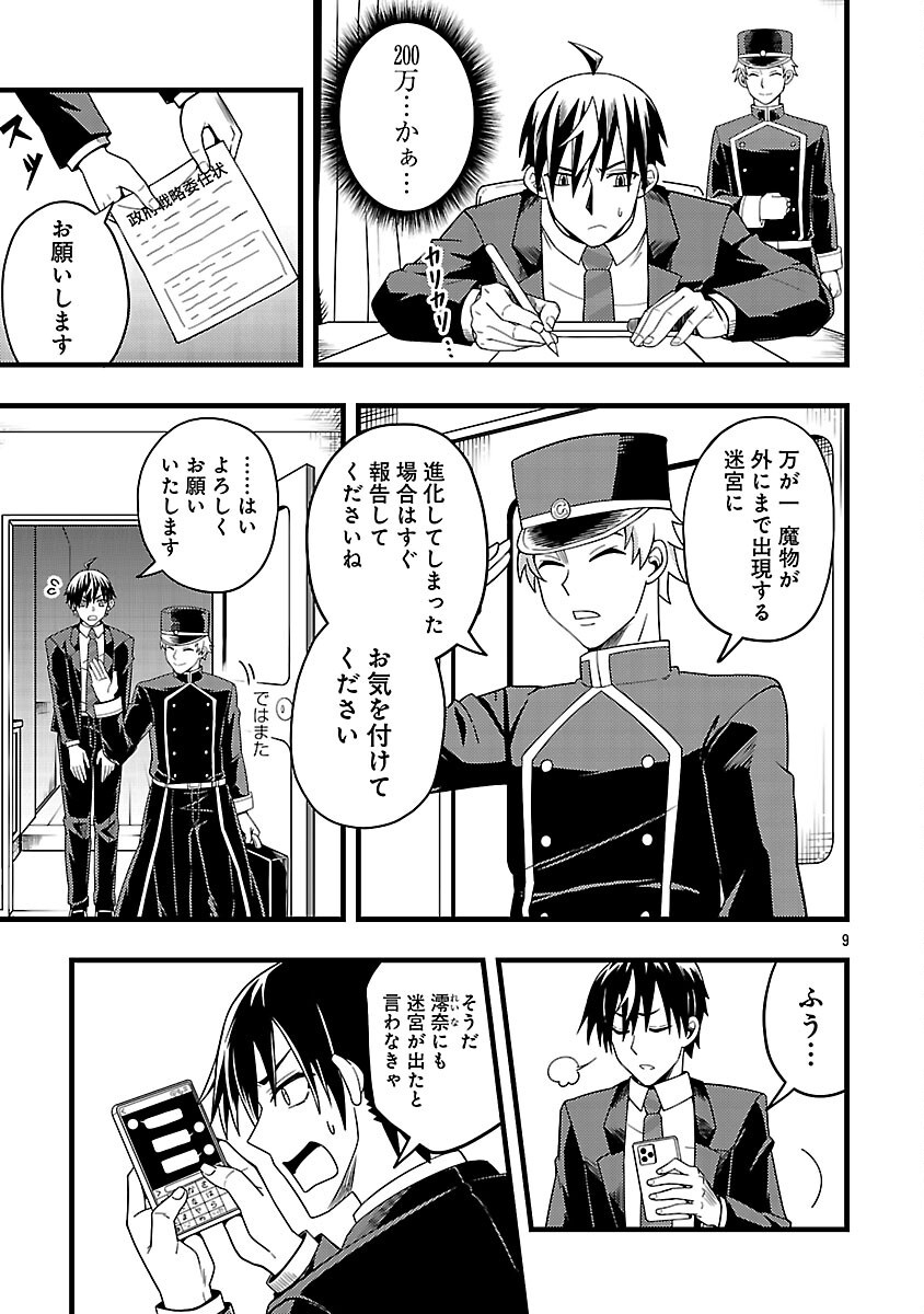 Net Idol no Haishin wo Tetsudatte ita Manager no Ore, Naze ka Bazutte shimau - Chapter 3 - Page 11
