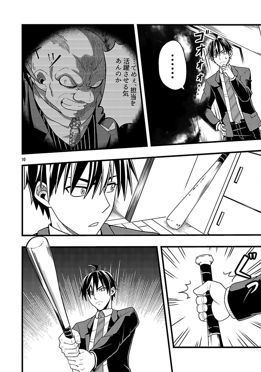 Net Idol no Haishin wo Tetsudatte ita Manager no Ore, Naze ka Bazutte shimau - Chapter 3 - Page 12