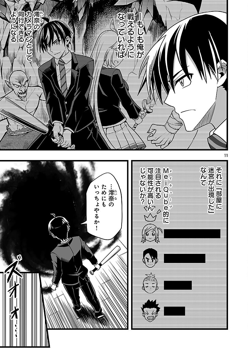 Net Idol no Haishin wo Tetsudatte ita Manager no Ore, Naze ka Bazutte shimau - Chapter 3 - Page 13