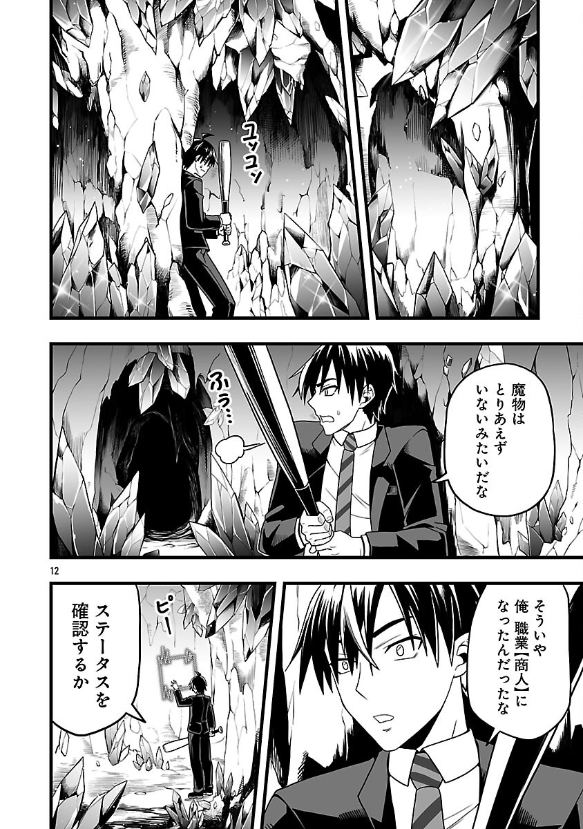 Net Idol no Haishin wo Tetsudatte ita Manager no Ore, Naze ka Bazutte shimau - Chapter 3 - Page 14