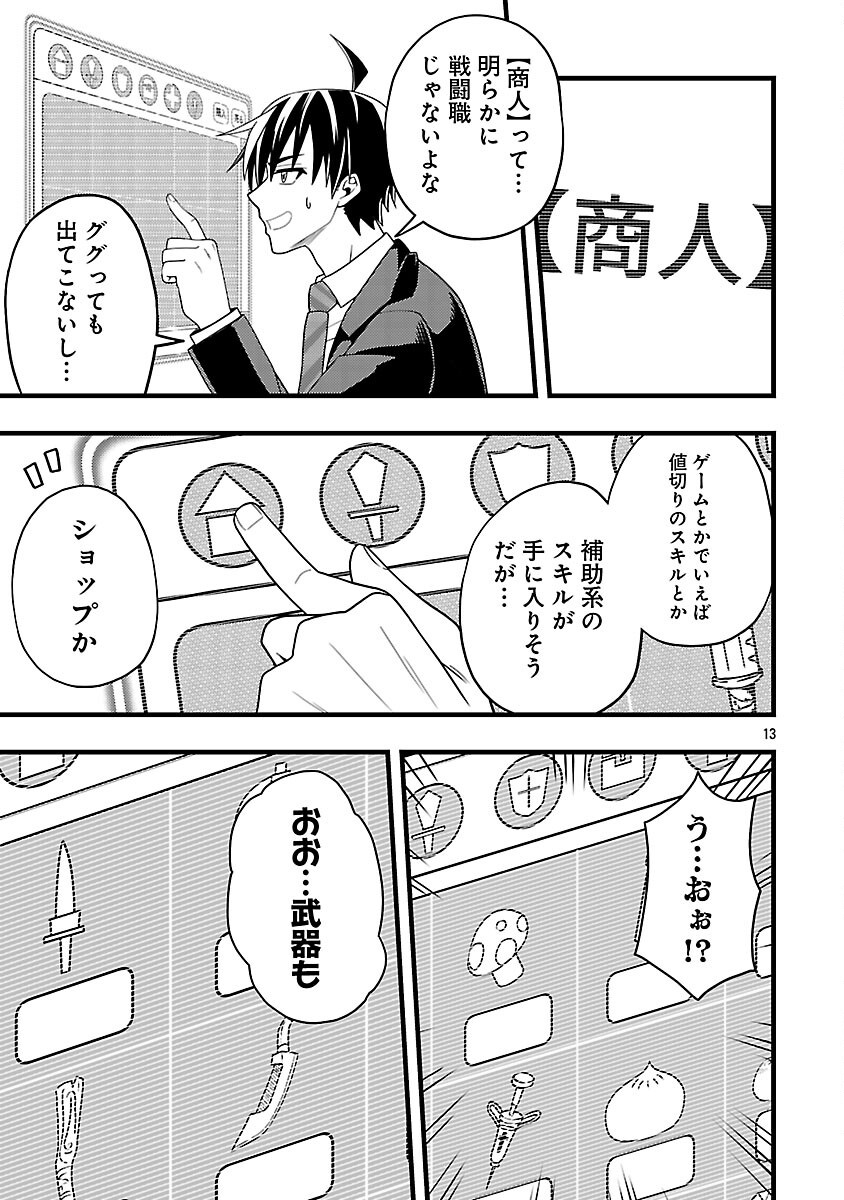 Net Idol no Haishin wo Tetsudatte ita Manager no Ore, Naze ka Bazutte shimau - Chapter 3 - Page 15