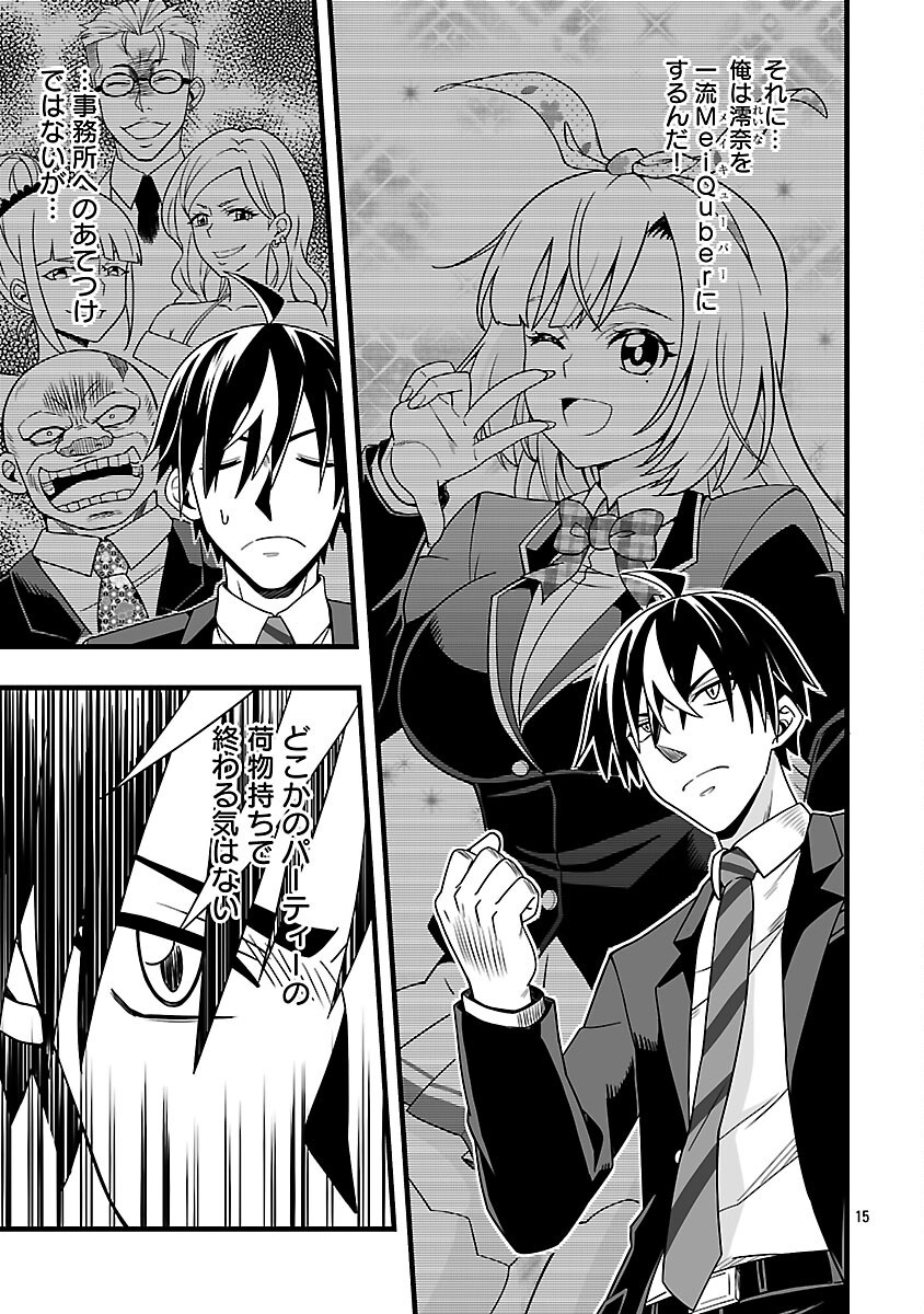 Net Idol no Haishin wo Tetsudatte ita Manager no Ore, Naze ka Bazutte shimau - Chapter 3 - Page 17