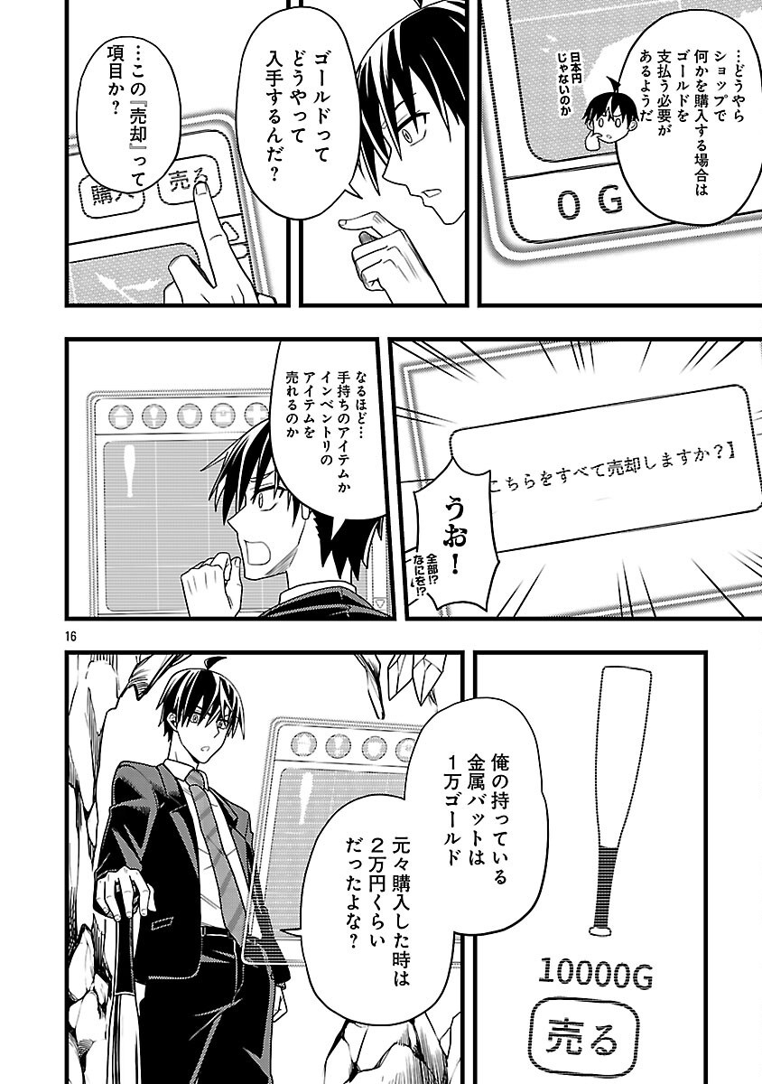 Net Idol no Haishin wo Tetsudatte ita Manager no Ore, Naze ka Bazutte shimau - Chapter 3 - Page 18