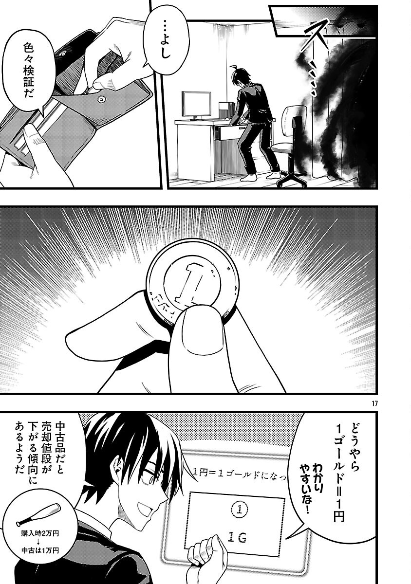 Net Idol no Haishin wo Tetsudatte ita Manager no Ore, Naze ka Bazutte shimau - Chapter 3 - Page 19