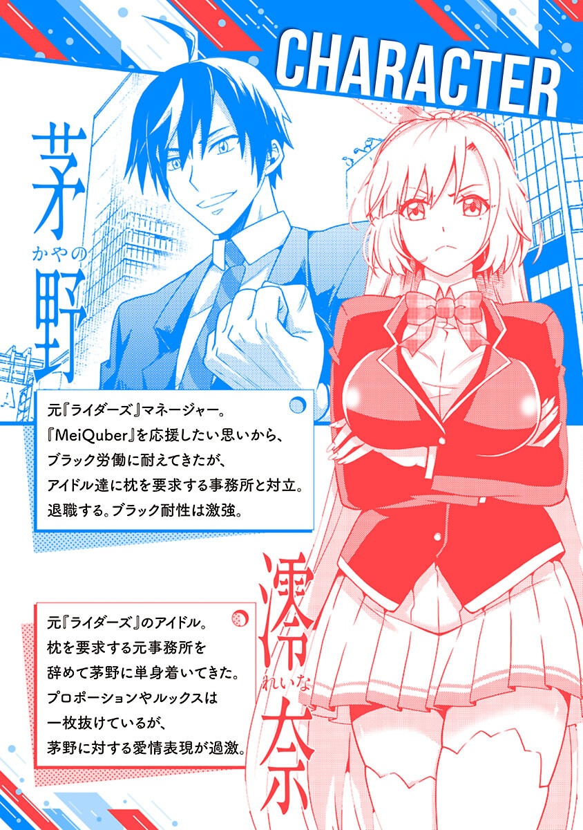 Net Idol no Haishin wo Tetsudatte ita Manager no Ore, Naze ka Bazutte shimau - Chapter 3 - Page 2