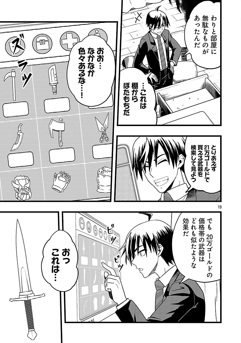 Net Idol no Haishin wo Tetsudatte ita Manager no Ore, Naze ka Bazutte shimau - Chapter 3 - Page 21