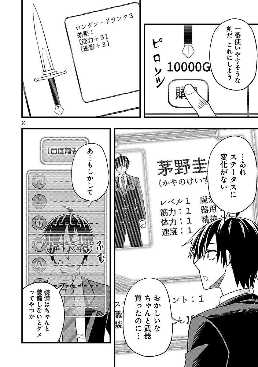 Net Idol no Haishin wo Tetsudatte ita Manager no Ore, Naze ka Bazutte shimau - Chapter 3 - Page 22