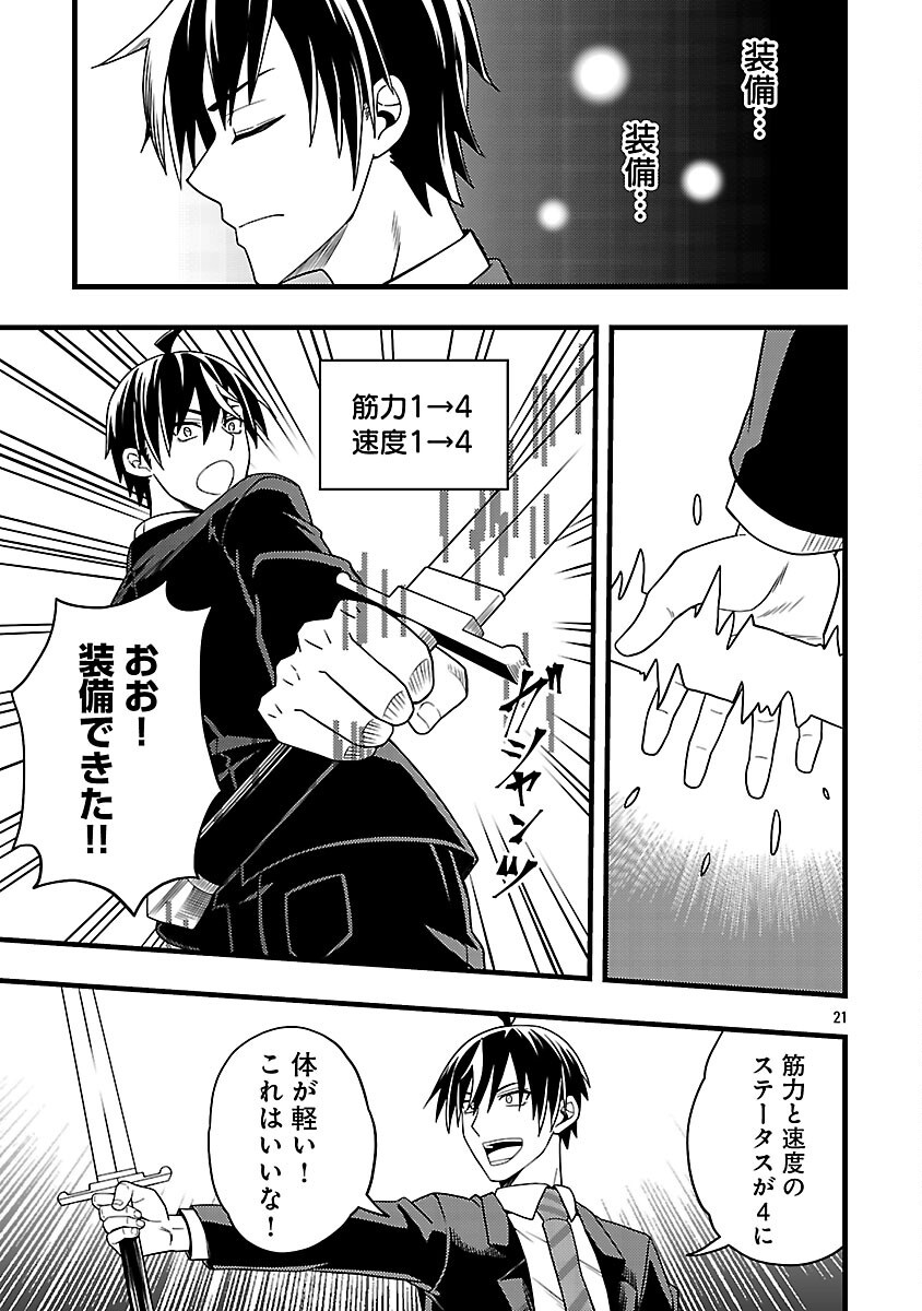 Net Idol no Haishin wo Tetsudatte ita Manager no Ore, Naze ka Bazutte shimau - Chapter 3 - Page 23