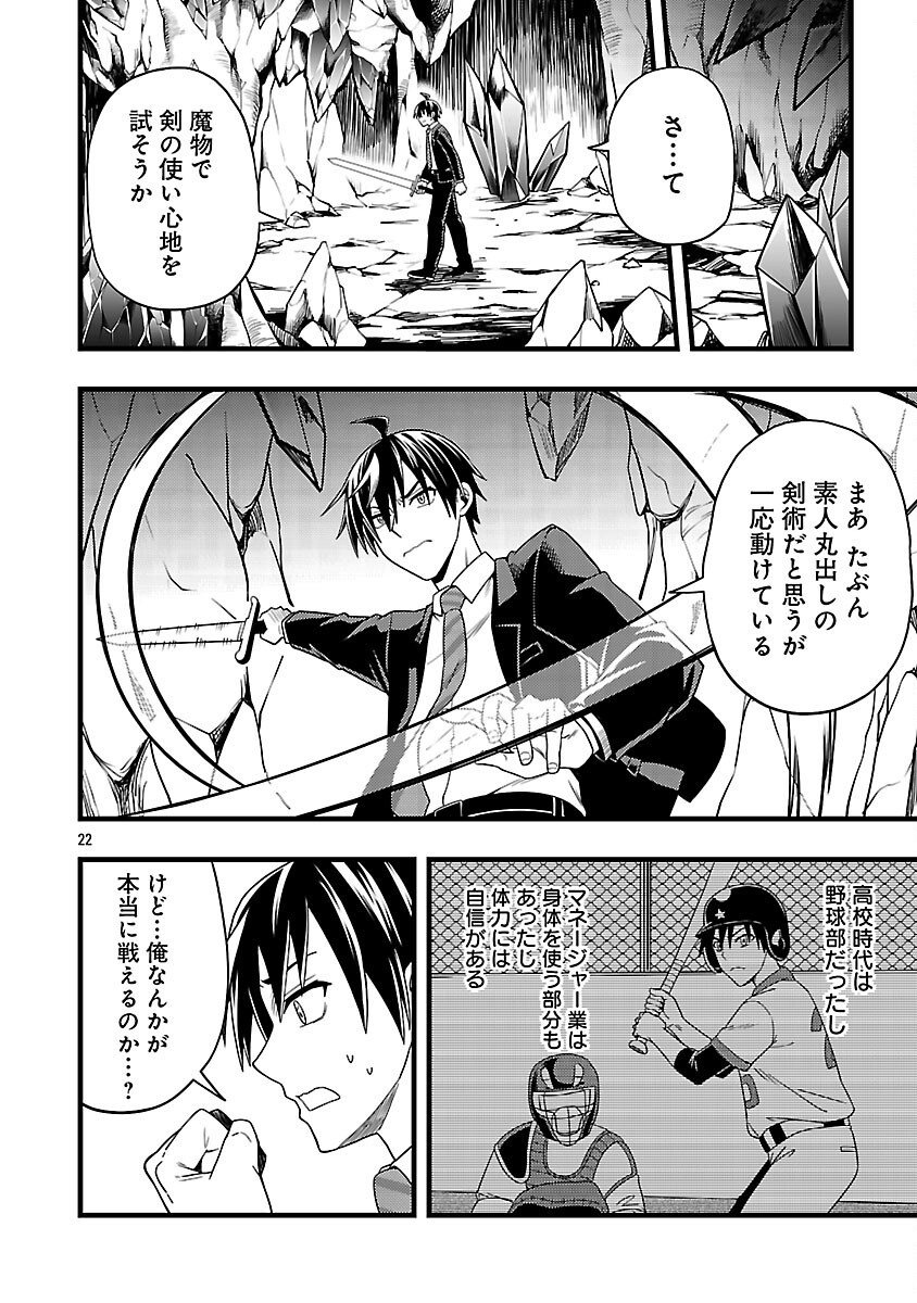 Net Idol no Haishin wo Tetsudatte ita Manager no Ore, Naze ka Bazutte shimau - Chapter 3 - Page 24