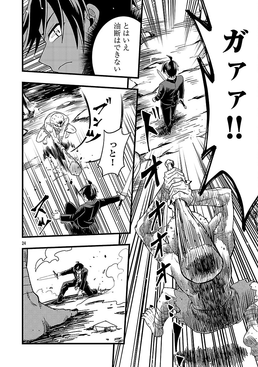 Net Idol no Haishin wo Tetsudatte ita Manager no Ore, Naze ka Bazutte shimau - Chapter 3 - Page 26