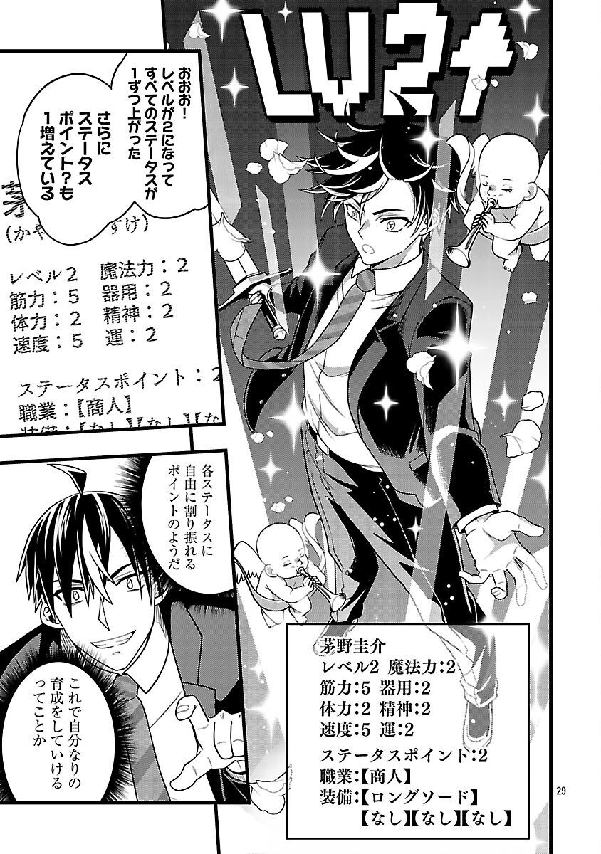 Net Idol no Haishin wo Tetsudatte ita Manager no Ore, Naze ka Bazutte shimau - Chapter 3 - Page 31