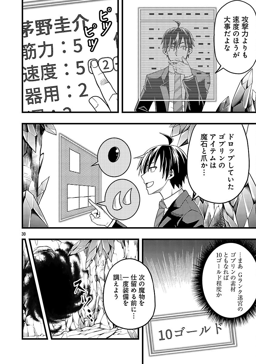 Net Idol no Haishin wo Tetsudatte ita Manager no Ore, Naze ka Bazutte shimau - Chapter 3 - Page 32