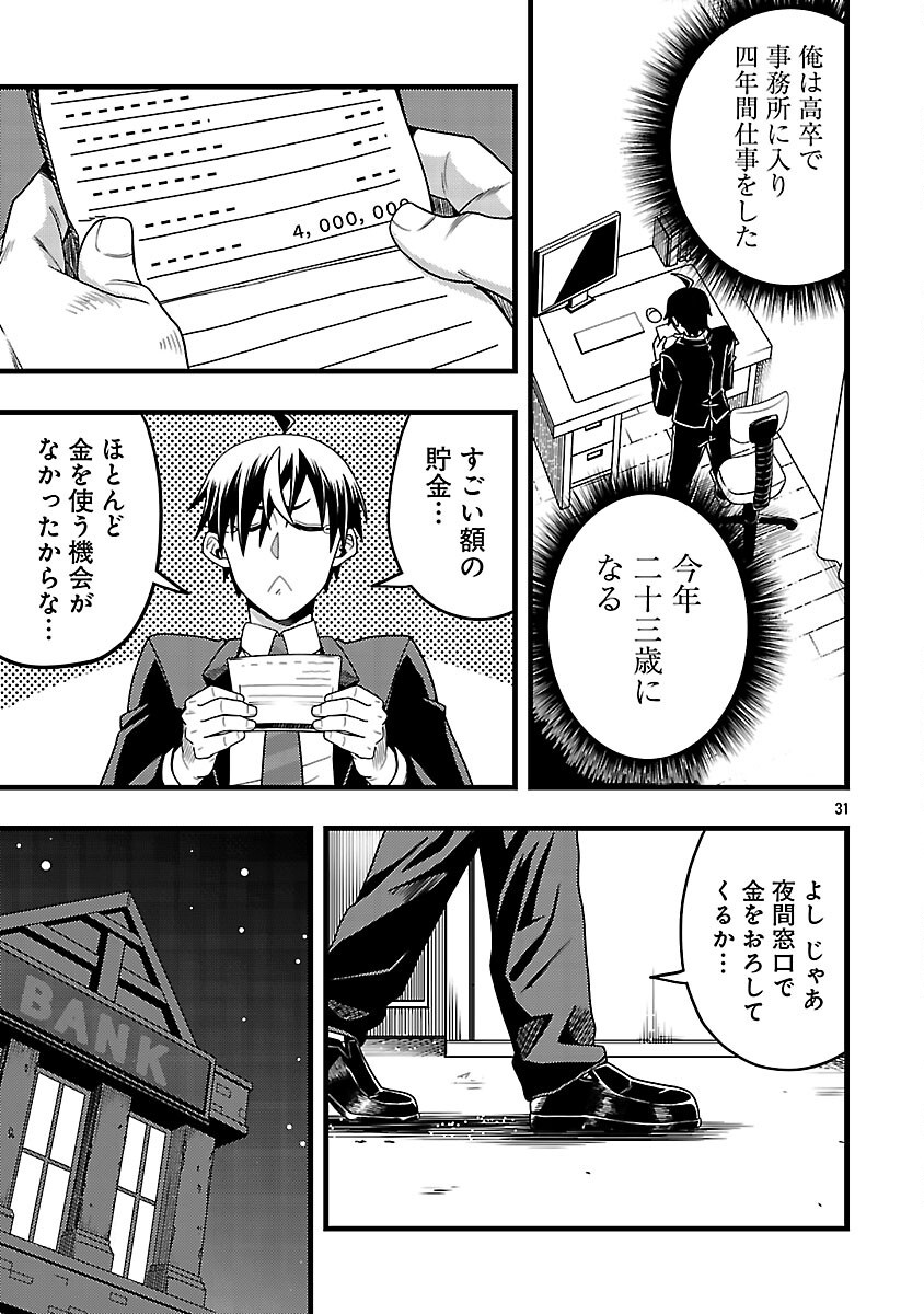 Net Idol no Haishin wo Tetsudatte ita Manager no Ore, Naze ka Bazutte shimau - Chapter 3 - Page 33
