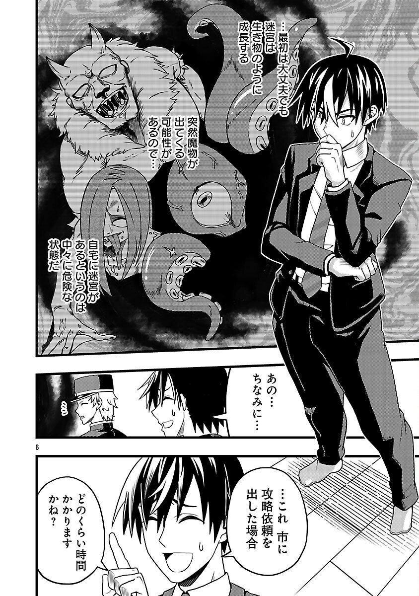 Net Idol no Haishin wo Tetsudatte ita Manager no Ore, Naze ka Bazutte shimau - Chapter 3 - Page 8