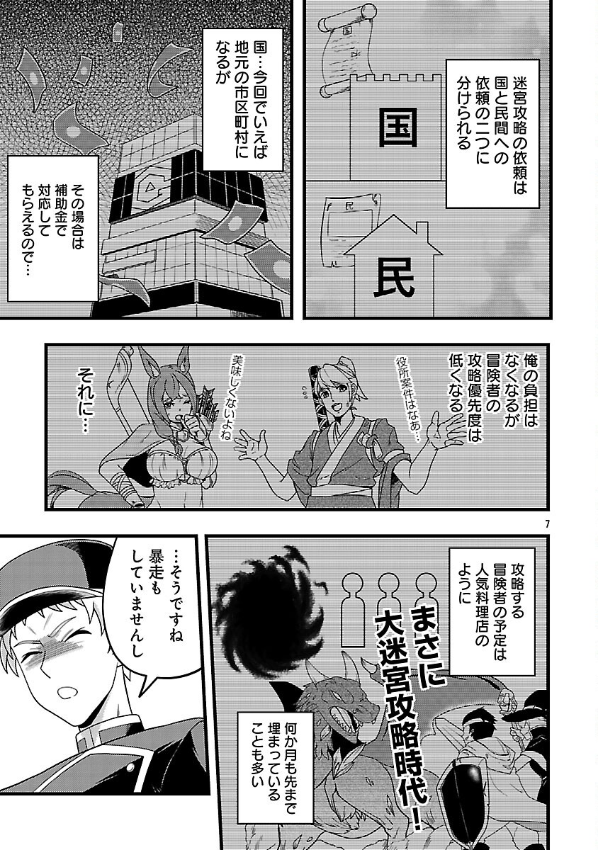 Net Idol no Haishin wo Tetsudatte ita Manager no Ore, Naze ka Bazutte shimau - Chapter 3 - Page 9