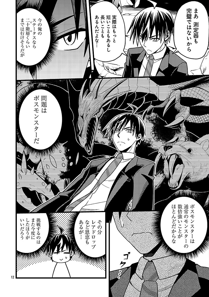 Net Idol no Haishin wo Tetsudatte ita Manager no Ore, Naze ka Bazutte shimau - Chapter 4 - Page 14