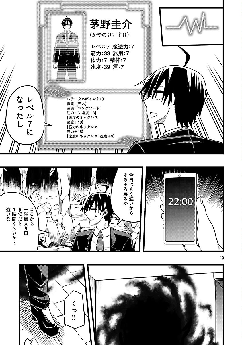 Net Idol no Haishin wo Tetsudatte ita Manager no Ore, Naze ka Bazutte shimau - Chapter 4 - Page 15