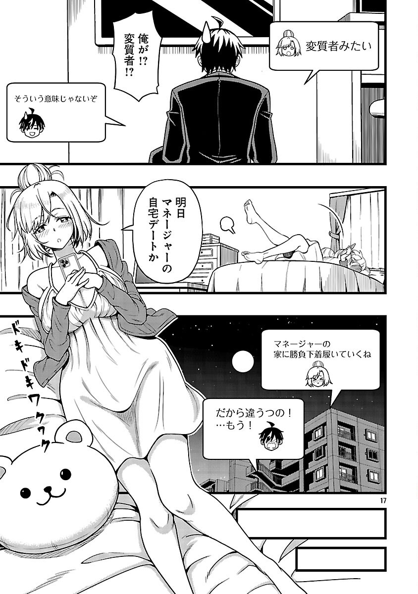 Net Idol no Haishin wo Tetsudatte ita Manager no Ore, Naze ka Bazutte shimau - Chapter 4 - Page 19