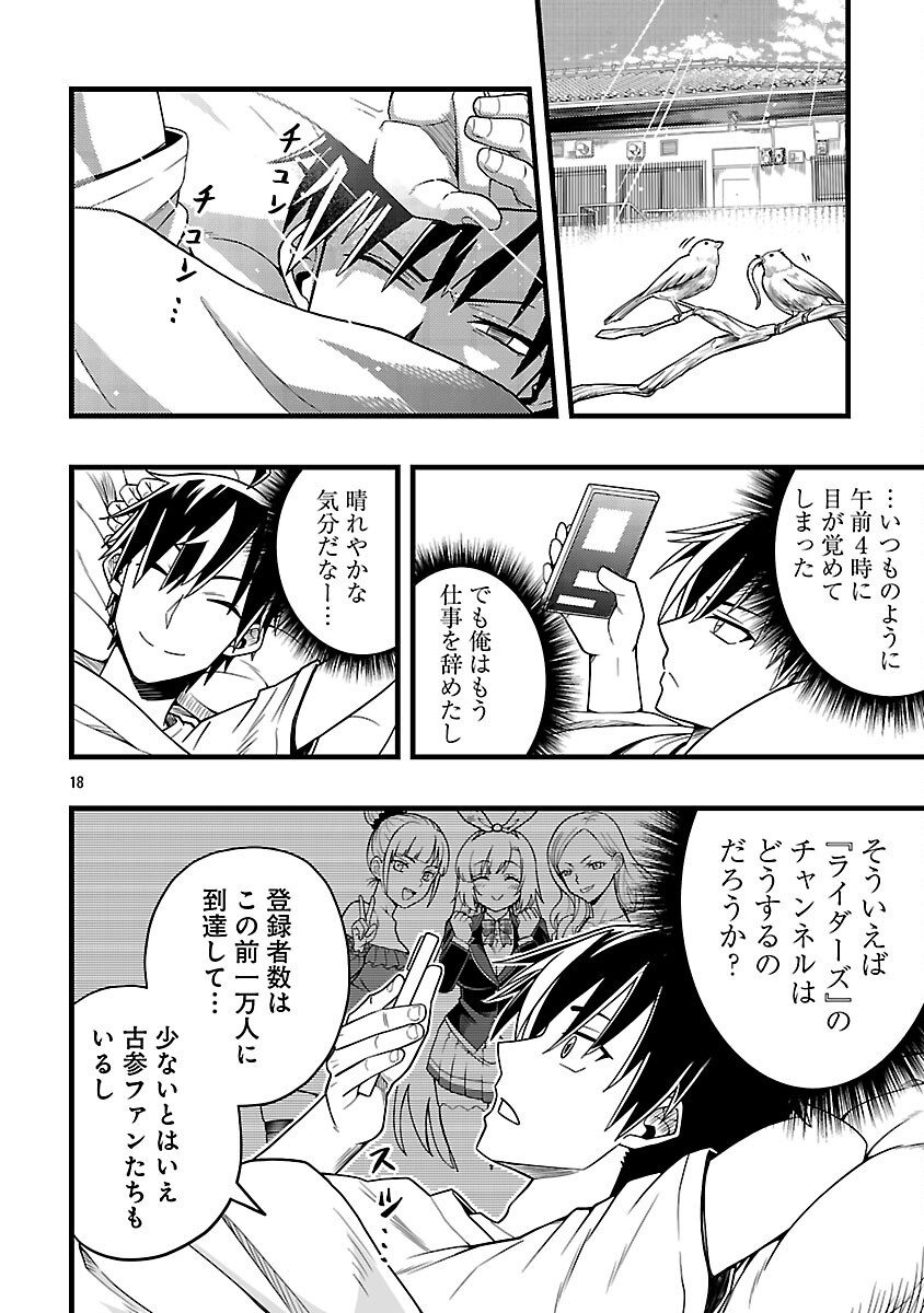 Net Idol no Haishin wo Tetsudatte ita Manager no Ore, Naze ka Bazutte shimau - Chapter 4 - Page 20