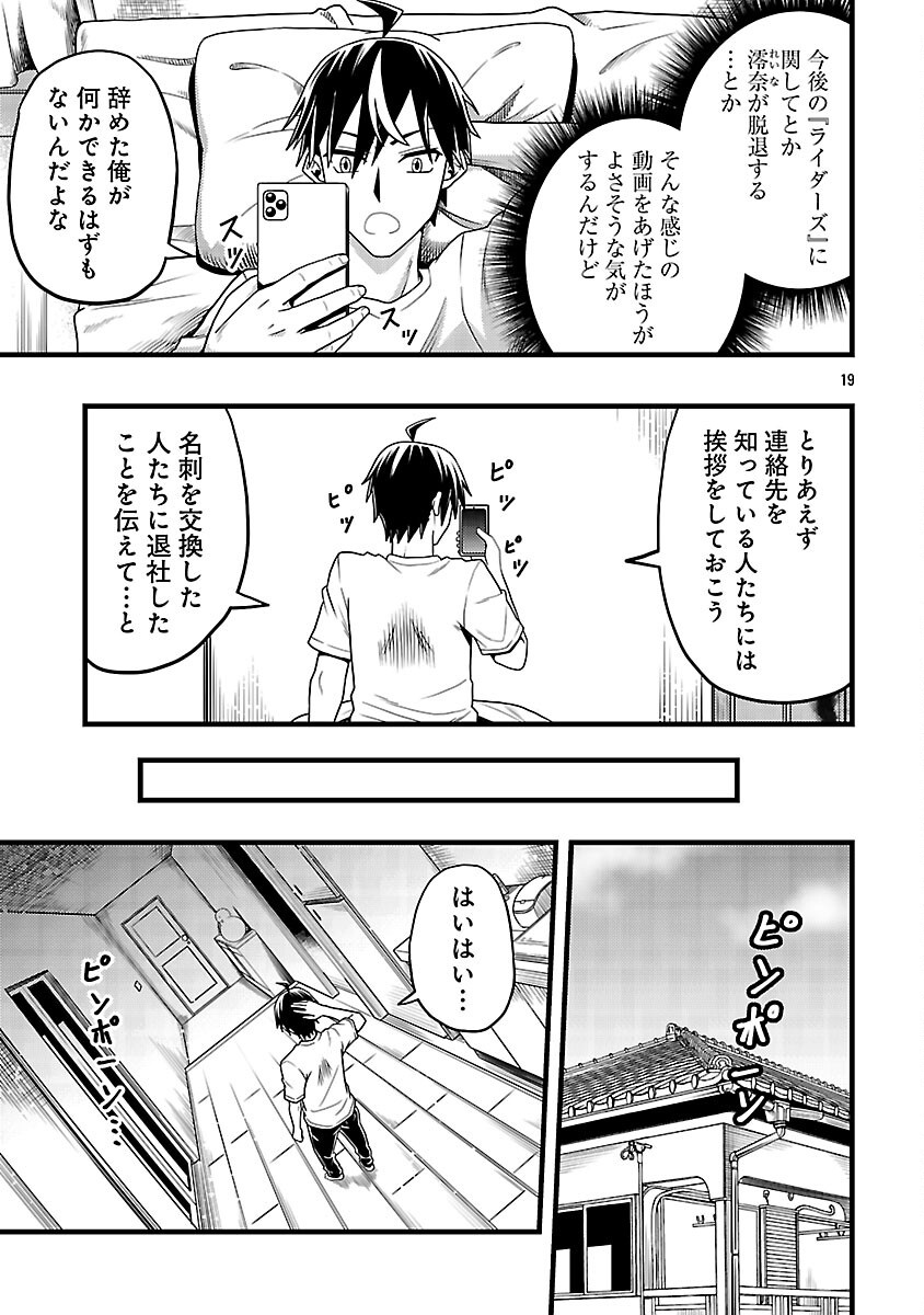 Net Idol no Haishin wo Tetsudatte ita Manager no Ore, Naze ka Bazutte shimau - Chapter 4 - Page 21