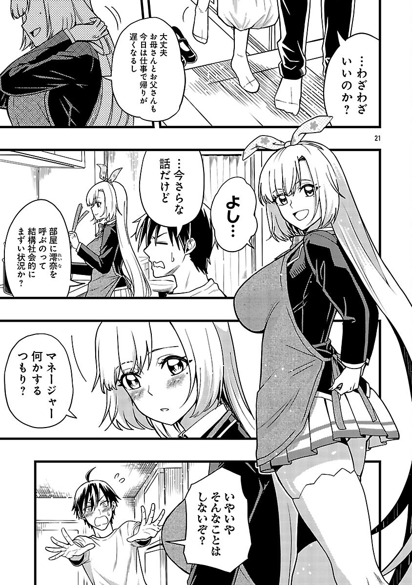 Net Idol no Haishin wo Tetsudatte ita Manager no Ore, Naze ka Bazutte shimau - Chapter 4 - Page 23