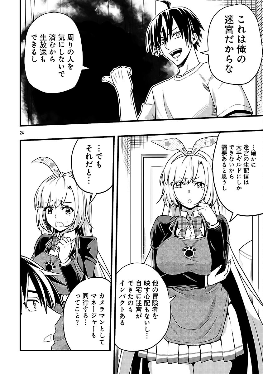 Net Idol no Haishin wo Tetsudatte ita Manager no Ore, Naze ka Bazutte shimau - Chapter 4 - Page 26
