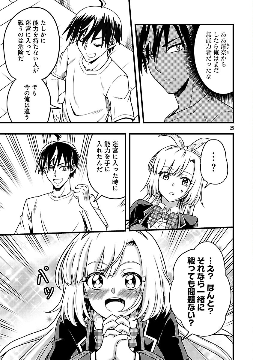 Net Idol no Haishin wo Tetsudatte ita Manager no Ore, Naze ka Bazutte shimau - Chapter 4 - Page 27