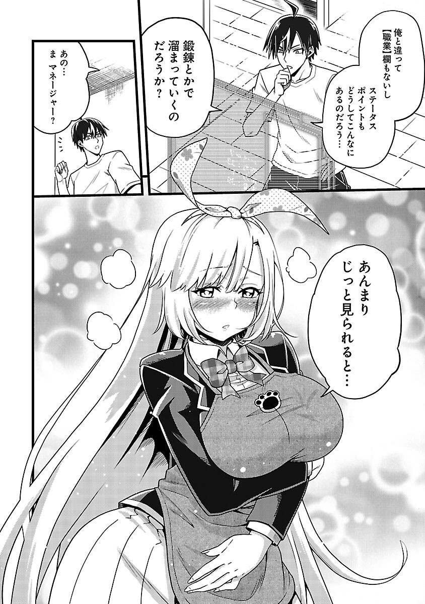Net Idol no Haishin wo Tetsudatte ita Manager no Ore, Naze ka Bazutte shimau - Chapter 4 - Page 30