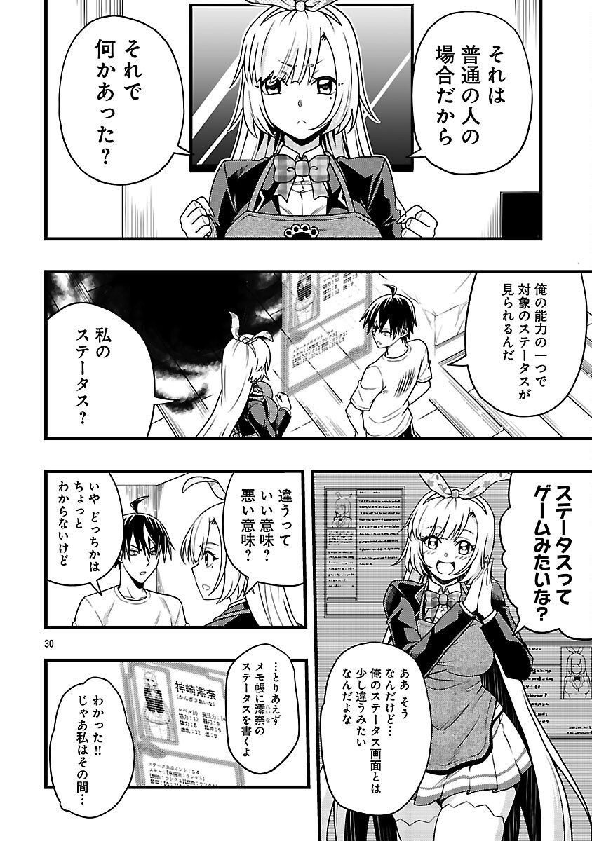 Net Idol no Haishin wo Tetsudatte ita Manager no Ore, Naze ka Bazutte shimau - Chapter 4 - Page 32
