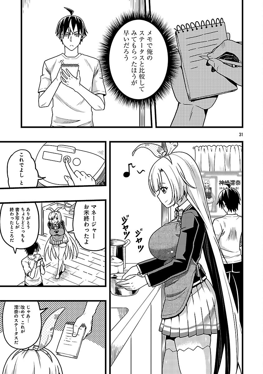 Net Idol no Haishin wo Tetsudatte ita Manager no Ore, Naze ka Bazutte shimau - Chapter 4 - Page 33