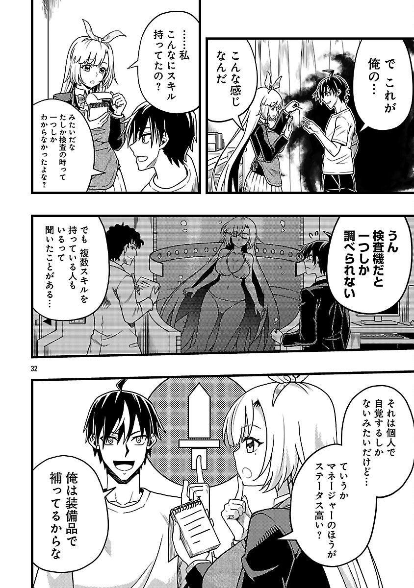 Net Idol no Haishin wo Tetsudatte ita Manager no Ore, Naze ka Bazutte shimau - Chapter 4 - Page 34