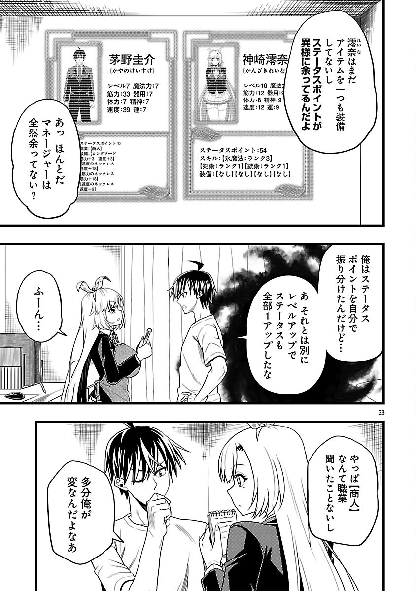 Net Idol no Haishin wo Tetsudatte ita Manager no Ore, Naze ka Bazutte shimau - Chapter 4 - Page 35