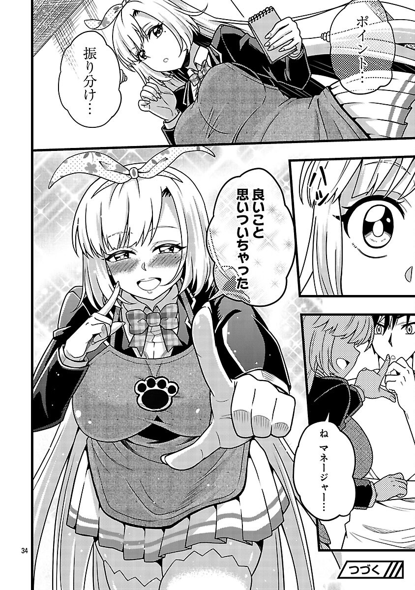 Net Idol no Haishin wo Tetsudatte ita Manager no Ore, Naze ka Bazutte shimau - Chapter 4 - Page 36